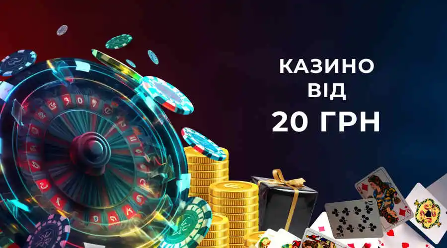 Топ казино від 20 грн